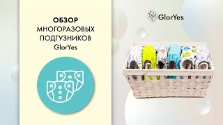 Многоразовые подгузники: СРАВНЕНИЕ GlorYes и подгузника с Алиэкспресс