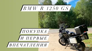 BMW R 1250 GS