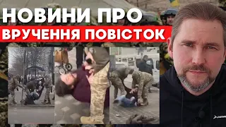 Новини про вручення ПОВІСТОК до військомату (відповіді на питання)