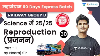 Reproduction | Part - 1 | Target 25 Marks | Railway Group D Science | wifistudy | Neeraj Sir
