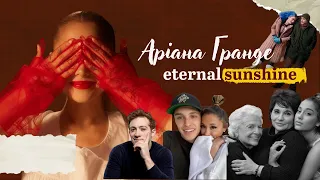 ✨eternal sunshine✨розбір альбому: зрада Далтона, заборонене кохання, тиск суспільства | підтексти