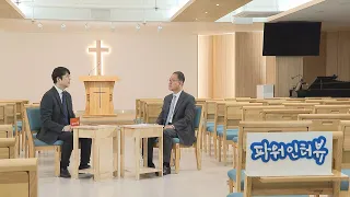 [파워인터뷰] 조영진 목사