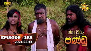 Maha Viru Pandu | Episode 188 | 2021-03-11