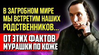 Ученые убедились -  Вот что Происходит с Человеком после Смерти! Тайна Загробного МИРА