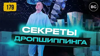 😱 ЧЕГО НЕ ГОВОРЯТ Про Дропшиппинг в 2024???