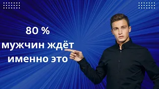 У 80% МУЖЧИН ЖИЗНЬ ПРОИСХОДИТ ПО ТАКОМУ СЦЕНАРИЮ