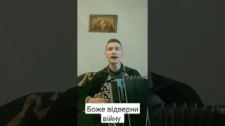 Боже відверни війну😖