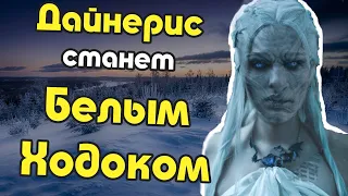 Игра Престолов - разбор нового сезона Дом Драконов | трейлер