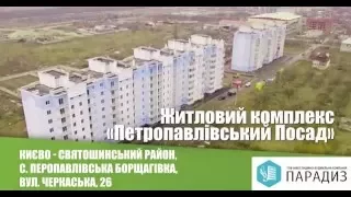 ЖК "Петропавловський Посад"