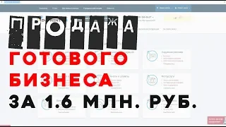 Честный продавец готового бизнеса. Копировальный центр за 1.6 млн.рублей