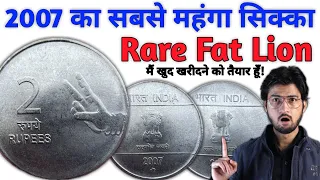 2 रूपए का महंगा सिक्का 🤑 2 Rupees 2007 Rare Fat Lion Variety Mule Coin Value | #MasterJi Coins