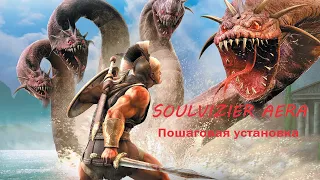 Пошаговая установка мода Soulvizier AERA для Titan Quest AE