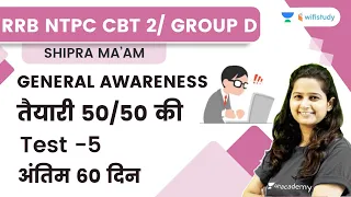 Test - 5 |  50 Questions Solved Paper | Last 60 Days | GK | RRB Group d / CBT -2 |Shipra Ma'am