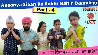 Anaanya Siaan Ko Rakhi Nahin Baandegi Part - 4 | Rakhi Special | Ramneek Singh 1313 | RS 1313 VLOGS