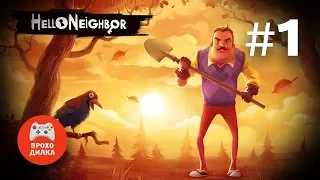 HELLO NEIGHBOR. Прохождение Привет Сосед! АКТ 1