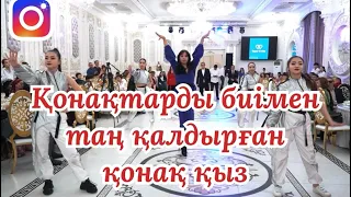 💣💣💣 БОМБА БИ 😱 Қонақтарды таң қалдырған қонақ қыз бишілерден асып түсті 💃🏼🎉🔥🔥🔥🔥🔥🔥🔥