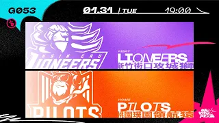 PLG LIVE GAME 22-23｜0131｜1900｜ Hsinchu Jko Lioneers vs Taoyuan Pauian Pilots
