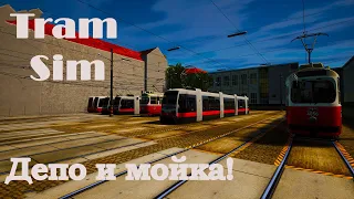 TRAMSIM: ДЕПО И МОЙКА!