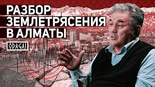 Землетрясение в Алматы: Что делать и какие ошибки можно избежать? ODAGAI