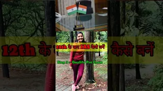 12th के बाद IAS कैसे बनें 🤔| 12th ke baad IAS officer kaise bane | Hindi Medium #shorts #upsc #ias