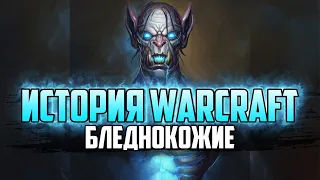 История Варкрафт: Глава 13 - Бледнокожие  (Сериал - История World of Warcraft)