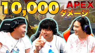 【APEX #24】トリオ1時間の中で合計10,000ダメージ出すことはできるのか！？