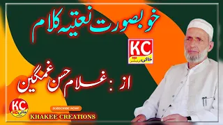 Kashmiri Latest Naat e Shareef Gh Hasan Gamgeen Presented By Khakee Creations