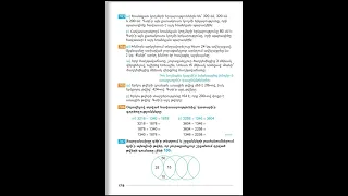 Tnayin ashxatanq, Matematika 3, Das 118