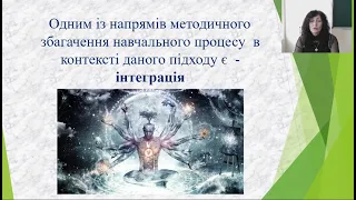 Формування інтеграційного підходу до викладання споріднених тем предметів природничого циклу