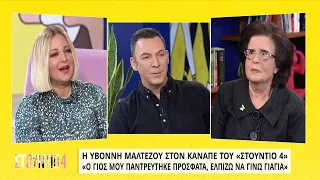 Η Υβόννη Μαλτέζου στον καναπέ του «Στούντιο 4» | 08/03/2022 | ΕΡΤ