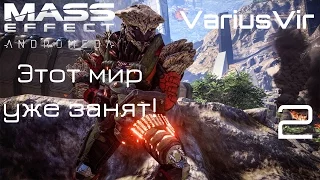 Этот мир уже занят! | Прохождение Mass Effect Andromeda #2 | PC 60FPS #MEAVV