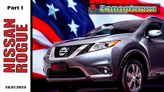 Відновлення американського Nissan Rogue 2018 року випуску, купленого на аукціоні!! Частина 1.