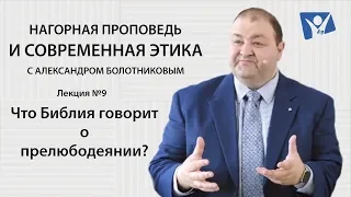 Что Библия говорит о прелюбодеянии? | Нагорная проповедь и современная этика (жестовым языком)