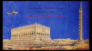 Ар-деко и стилевой параллелизм в архитектуре 1930-х годов