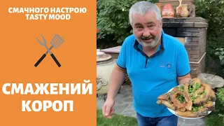 Як посмажити  коропа, щоб було смачно