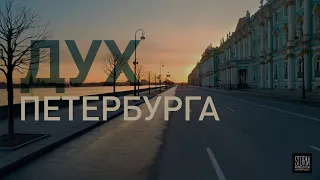 Дух Петербурга | специальный проект ко Дню Города | Санкт-Петербург с высоты в 4K
