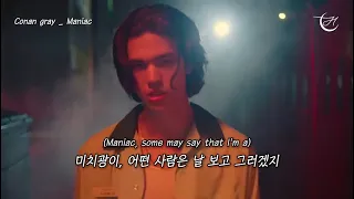 🌈 이 노래 아직도 몰라? Conan Gray - Maniac [가사해석]