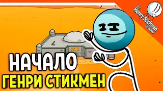 💎 ГЕНРИ СТИКМЕН НАЧАЛО 2022 😀 The Henry Stickmin Collection Прохождение на русском