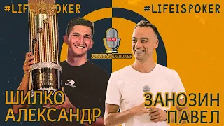 Александр Шилко | $3M на PokerStars Player Championship | про Triton, Бодяковского, Йорстада, Сёмина