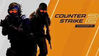 СТРИМ CSGO2