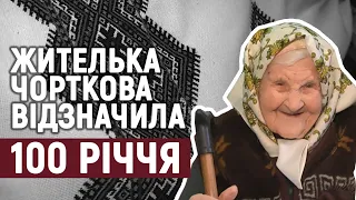 Жителька Чорткова відзначила своє 100 річчя