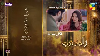 Rah e Junoon - Teaser Ep 23 - 04 Apr 24, Happilac Paints, Nisa Collagen Booster & Mothercare, HUM TV