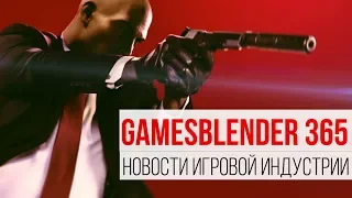 Gamesblender № 365: Hitman 2 без эпизодов, перенос Crackdown 3 и «ужасная» контент-политика Valve