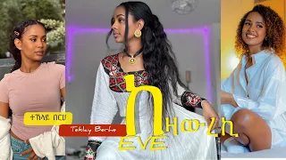 Teklay Berhe -Tigrigna Music (ከዛውረኪ) EVE ENTERTAINMENT 2023