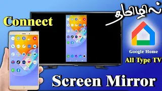 📱📺 Connect Your Phone to TV:  Screen Mirroring Made Easy! | Tamil