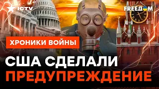 США надоело терпеть выходки Кремля! Путин СПРЯТАЛ ядерную кнопку @skalpel_ictv