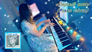 РОМА ЖУКОВ — ПЕРВЫЙ СНЕГ [PIANO COVER]