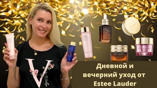 ДНЕВНОЙ И ВЕЧЕРНИЙ УХОД ОТ ESTEE LAUDER