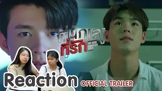 Reaction [OFFICIAL TRAILER] พี่นักเลงที่รัก : MY DEAR GANGSTER OPPA I The moment chill