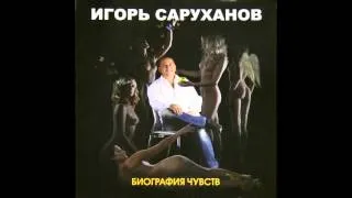 08 Научи меня любить (аудио)